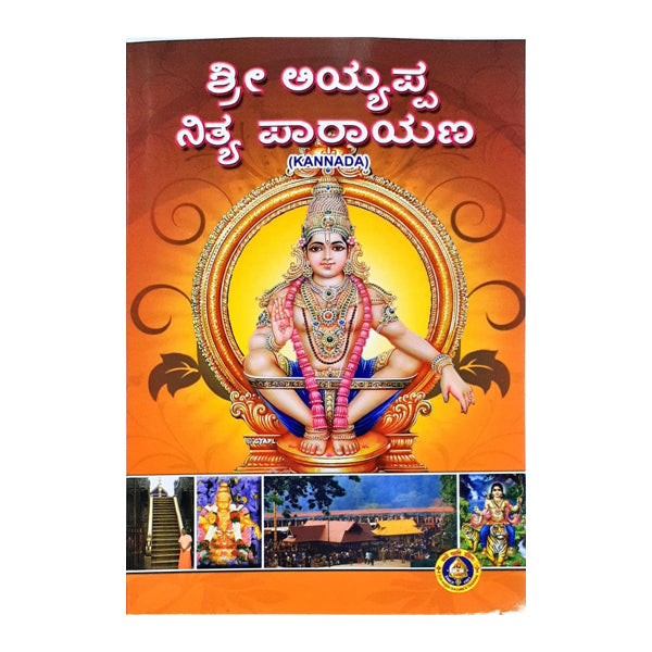 Sri Ayyappa Nitya Parayanam | Hindu Devotional Book/ Hindu Religious Book