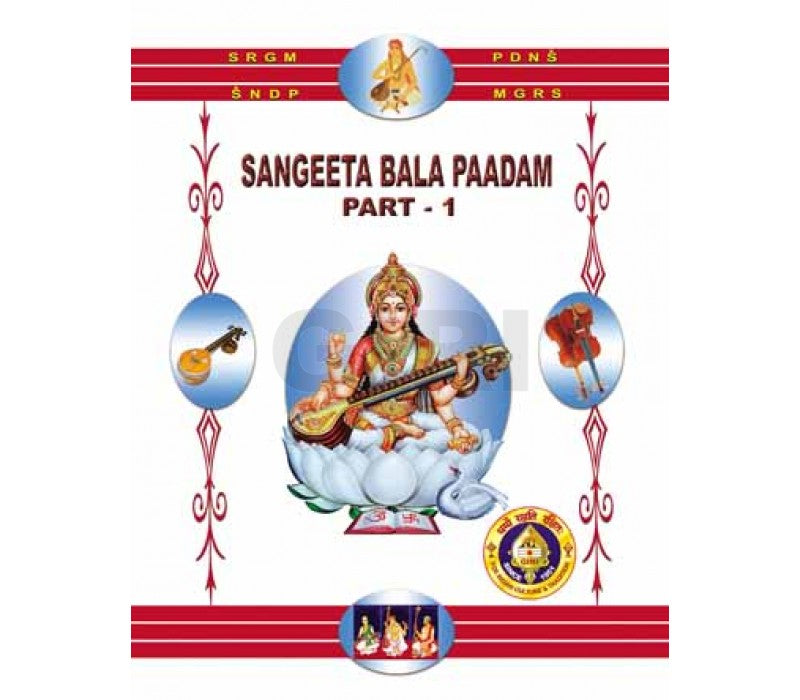 Sangeeta Bala Padam | Musical Book/ Classical Book