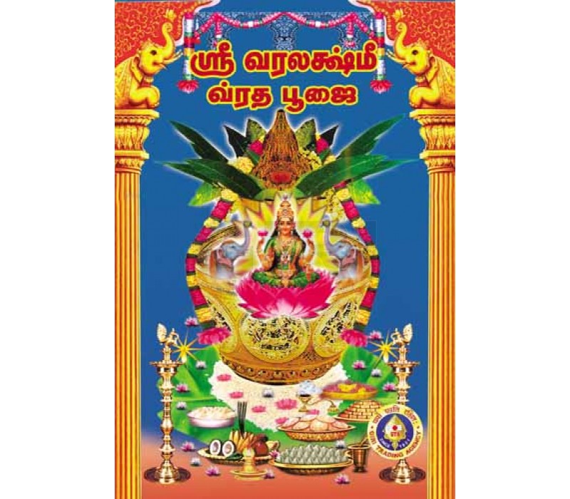 Sri Varalakshmi Vrata Puja | Shloka Book/ Bhakti Book