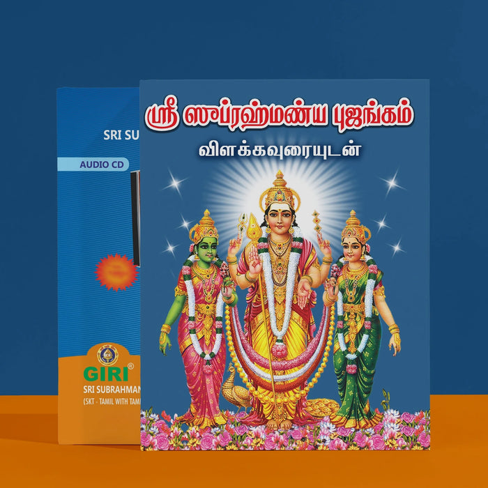 Sri Subrahmanya Bhujangam - Sanskrit With Tamil Meaning | Hindu Shloka Book For Spiritual Reading And Chanting