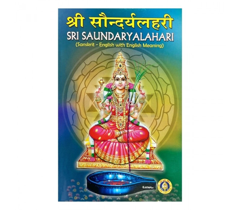 Sri Saundaryalahari | Stotram Book/ Shloka Book