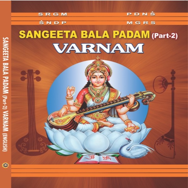 Sangeeta Bala Padam | Musical Book/ Classical Book