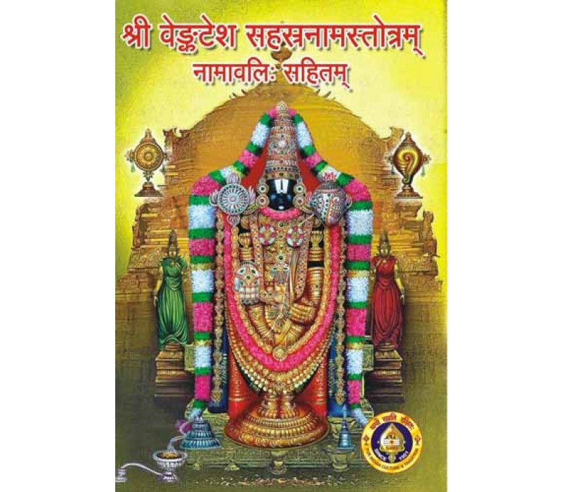 Sri Venkatesha Sahasranamam | Shloka Book/ Bhakti Book