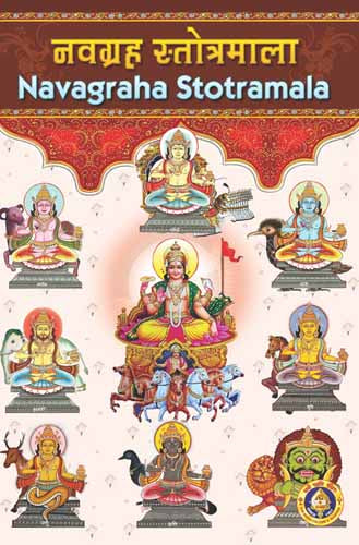 Navagraha Stotram| Shlokas for Nine Planets