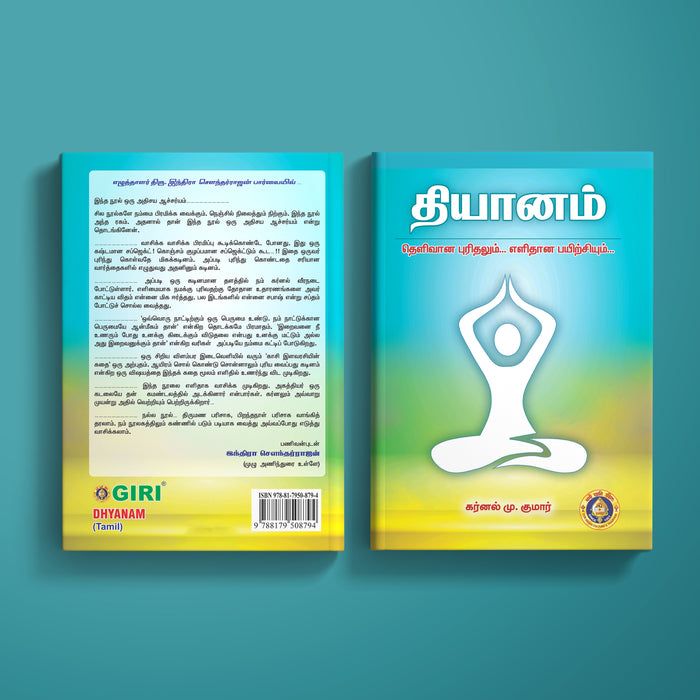 Dhyanam - Tamil | GiriAus  Publications/ by Karnak M. Kumar/ Spiritual Book/ Meditation Book