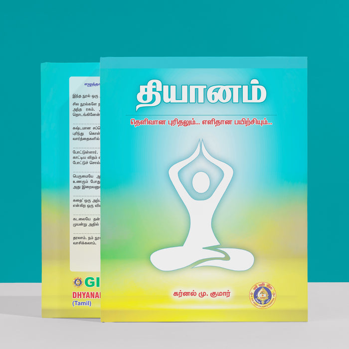 Dhyanam - Tamil | GiriAus  Publications/ by Karnak M. Kumar/ Spiritual Book/ Meditation Book