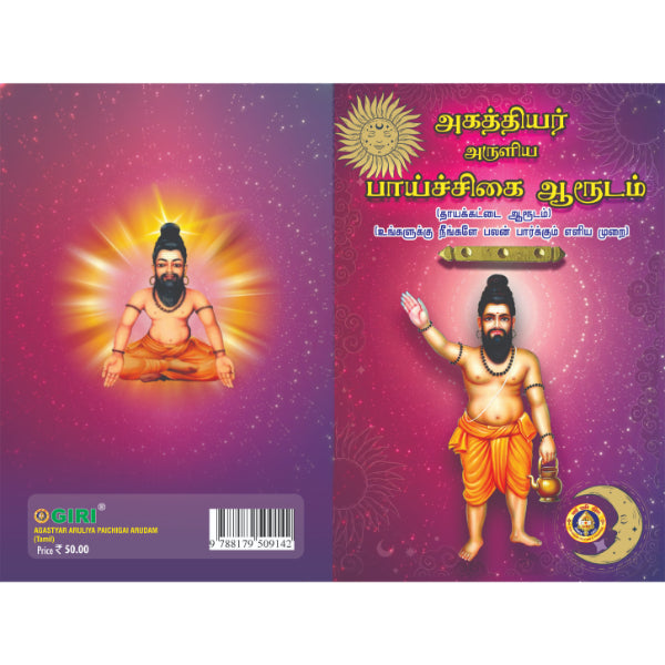 Agathiyar Aruliya Paichigai Arudam - Tamil | Astrology Book/ Soft Cover