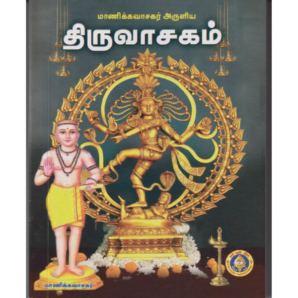 Manickavasagar Aruliya Thiruvasagam - Tamil | Shivan Book/ Hindu Religious Book