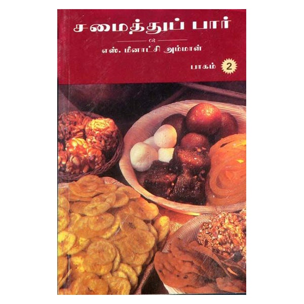 Samaithu Paar - Tamil | by S. Meenakshi Ammal/ Cooking Book