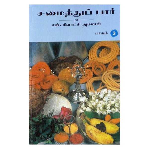 Samaithu Paar - Tamil | by S. Meenakshi Ammal/ Cooking Book