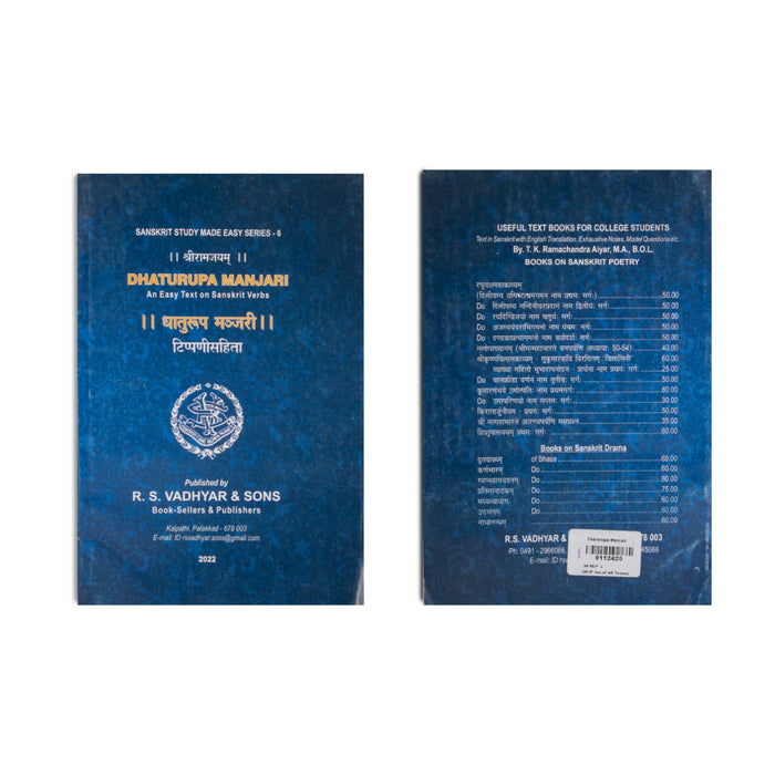 Dhaturupa Manjari (An Easy Text on Sanskrit Verbs) - English - Sanskrit | by K L V Sastri/ R. S. Vadhyar & Sons