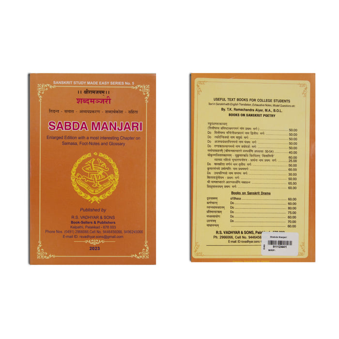 Sabda Manjari - Enlarged Edition with Footnotes and Glossary - English & Sanskrit | by K L V Sastri/ R. S. Vadhyar & Sons