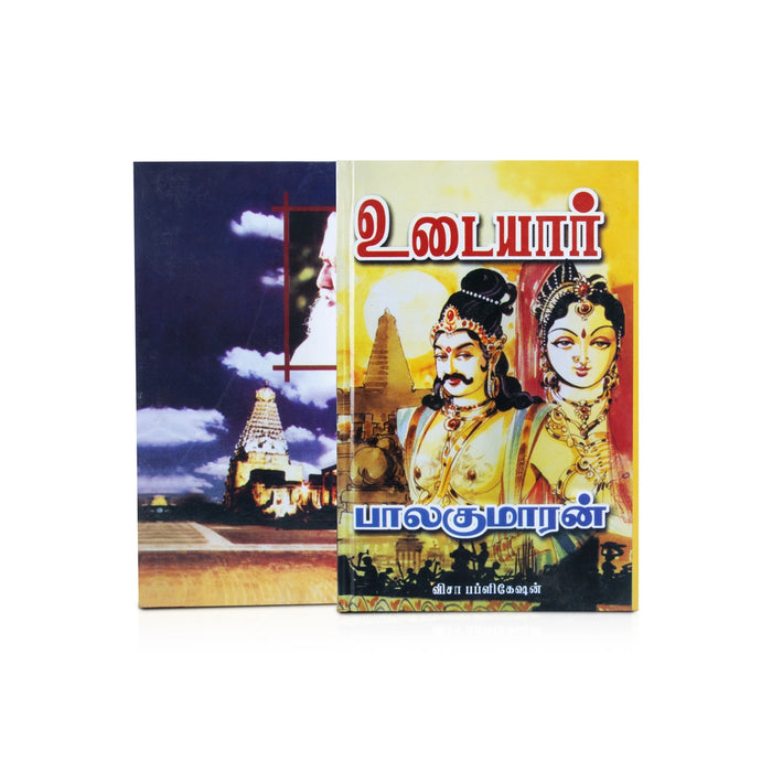 Udaiyar - Tamil | by Balakumaran/ Fictional Book