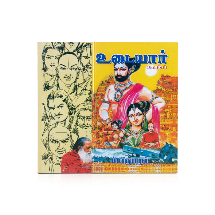 Udaiyar - Tamil | by Balakumaran/ Fictional Book