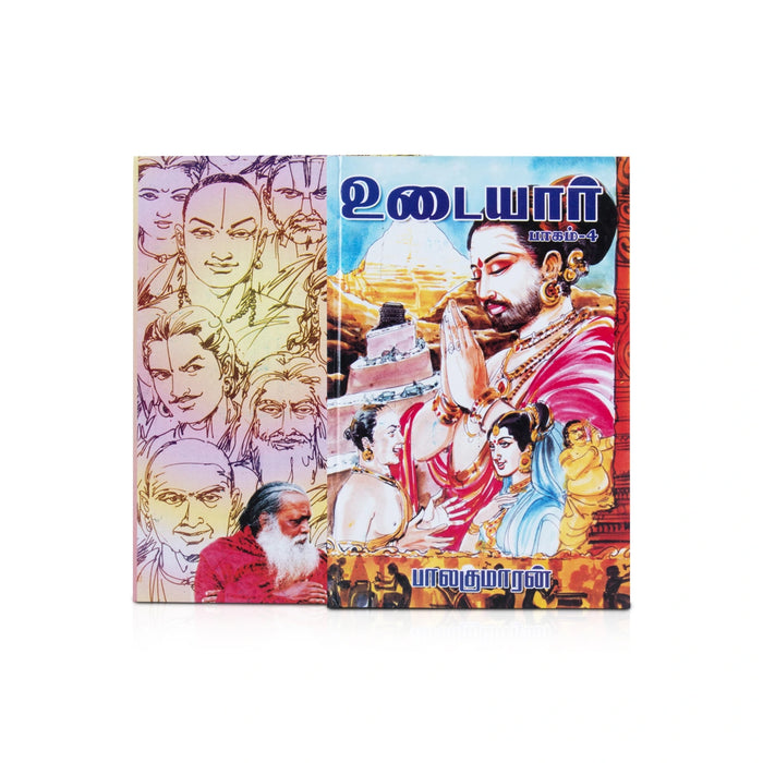 Udaiyar - Tamil | by Balakumaran/ Fictional Book