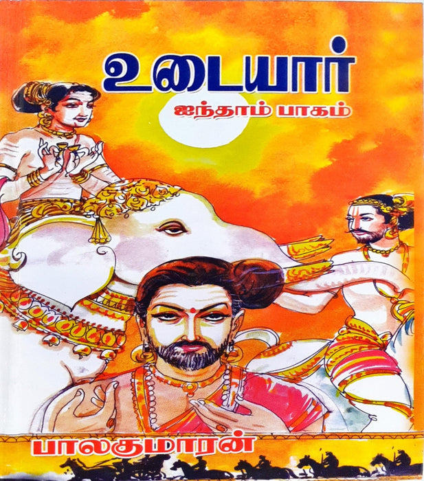 Udaiyar - Tamil | by Balakumaran/ Fictional Book