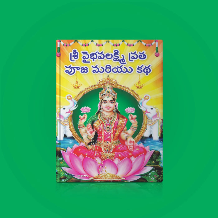 Sri Vaibhava Lakshmi Vrata Puja & Katha - Telugu | Hindu Pooja Book/ Stotra Book For Devotional Reading
