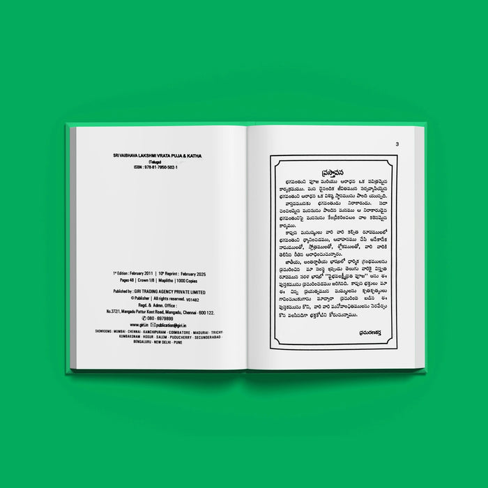 Sri Vaibhava Lakshmi Vrata Puja & Katha - Telugu | Hindu Pooja Book/ Stotra Book For Devotional Reading