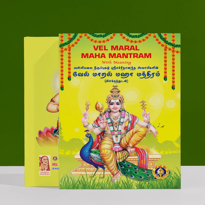 Vel Maral | Murugan Book | Hindu Shloka Book