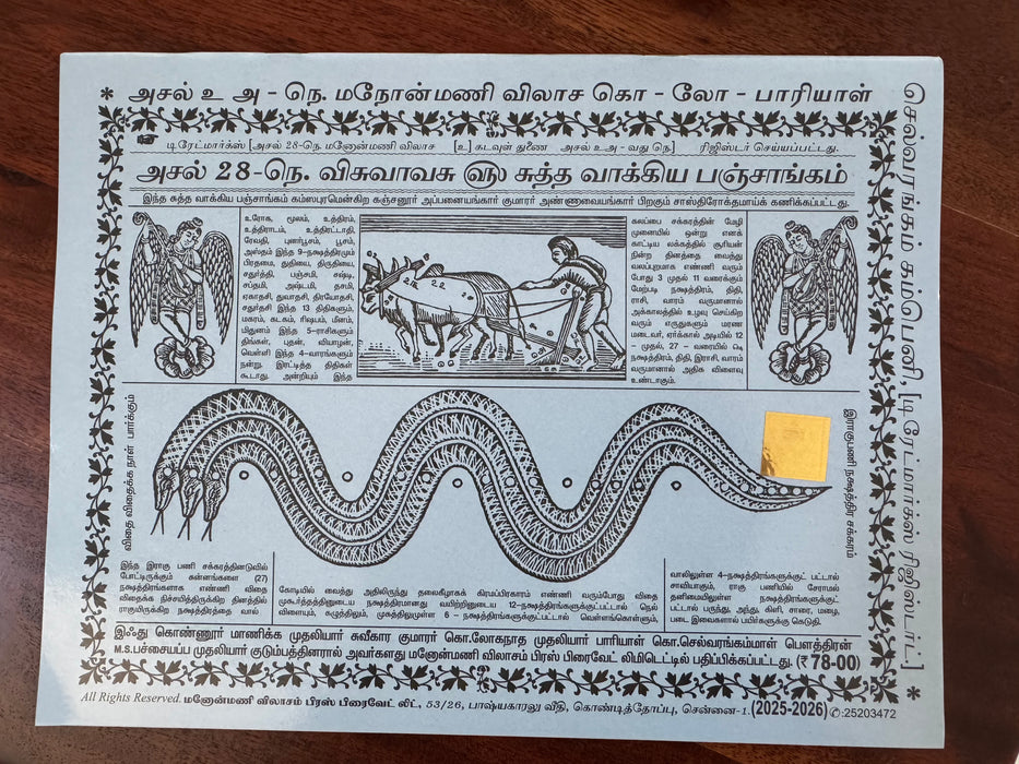Pambu Panchangam- Tamil visuvavasu varusham April 2025 to April 2026| by Selvarangam Company/ Periodicals