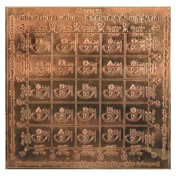 Vyabara Vashyam