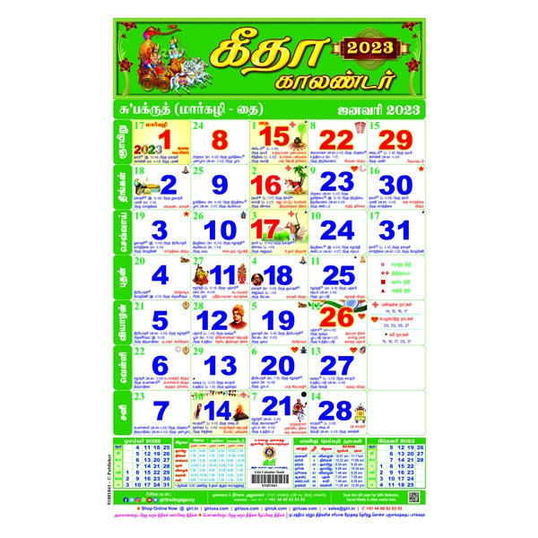 Gita Calendar | Gita Monthly Calendar