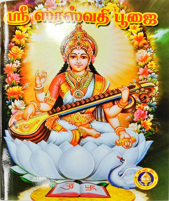 Saraswati Poojai