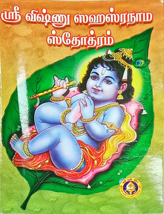 Sri Vishnu Sahasranama Stotram