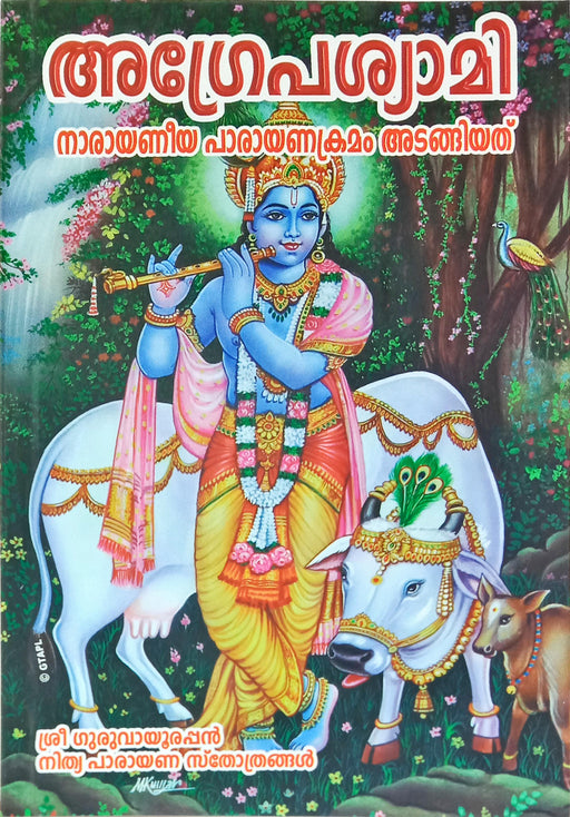 Agrepashyami & Narayaneeya Parayana Krama