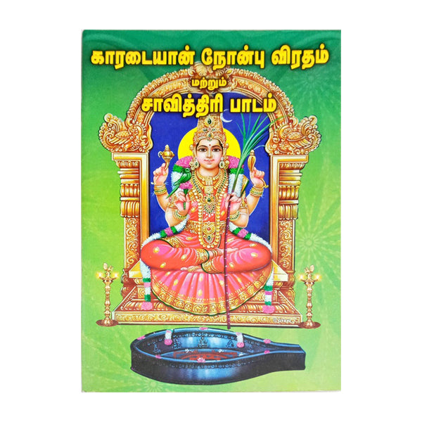 Karadaiyan Nonbu Vratam & Savitri Padam - Tamil | Soft Cover | Shloka Book