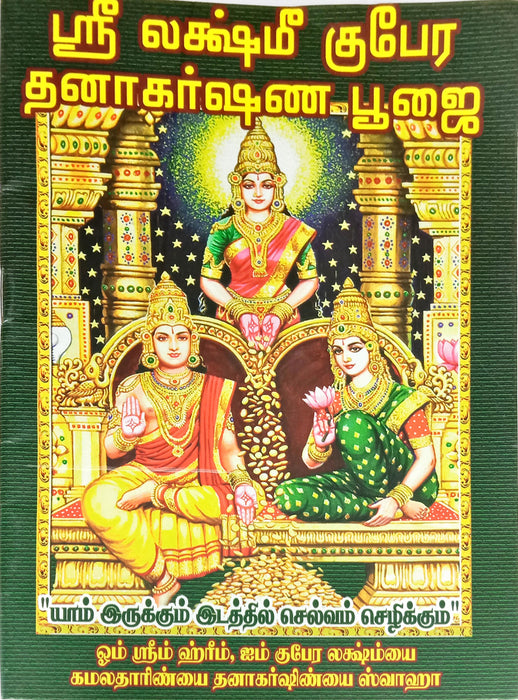 Sri Lakshmi Kubera Dhanakarshana Poojai
