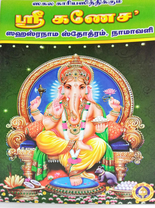 Sri Ganesha Sahasranama Stotram Namavali