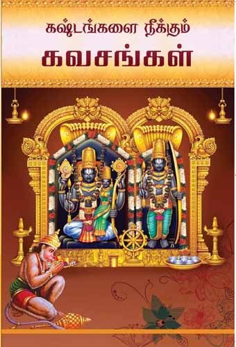 Kastangal Neekkum Kavachangal