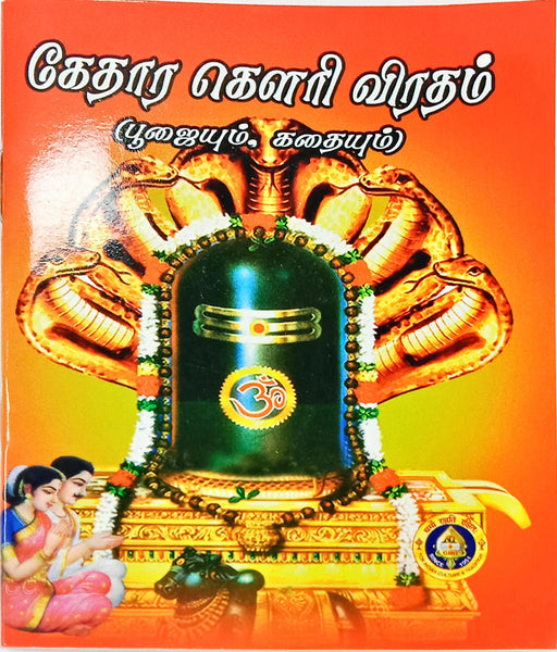 Kedaragowri Vratam