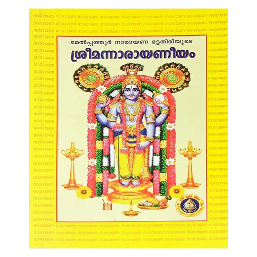 Sriman Narayaneeyam malayalam (Bold Print)