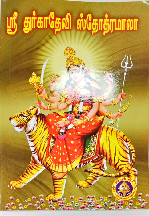 Sri Durga Devi Stotramala
