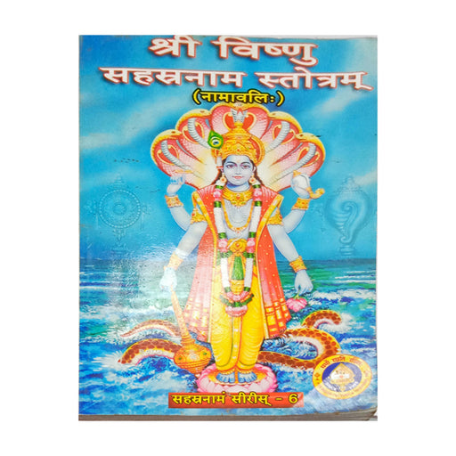 Sri Vishnu Sahasranama Stotram, Namavali