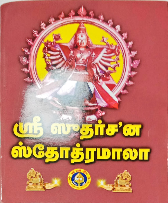 Sri Sudarshana Stotramala