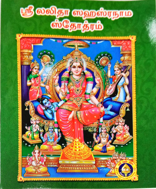 Sri Lalita Sahasranamam