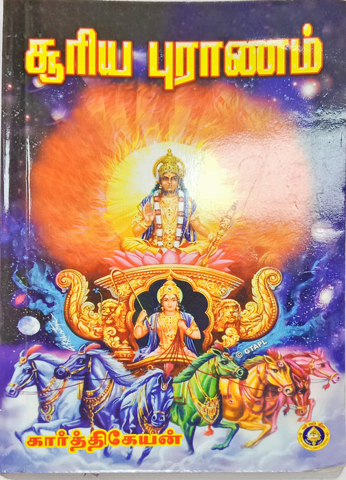 Surya Puranam