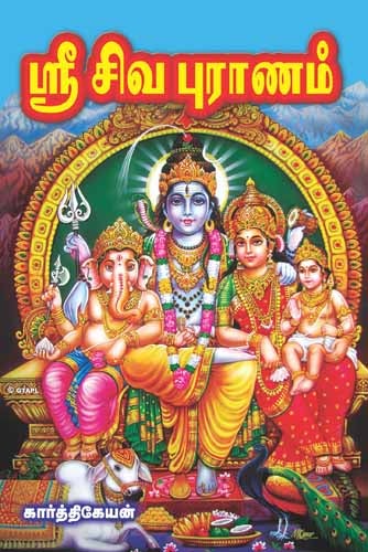 Sri Siva Puranam