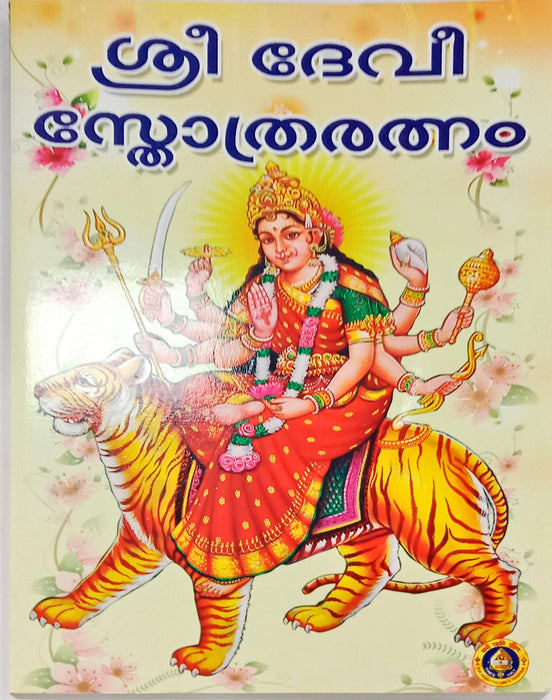 Sri Devi Stotra Rathnakaram