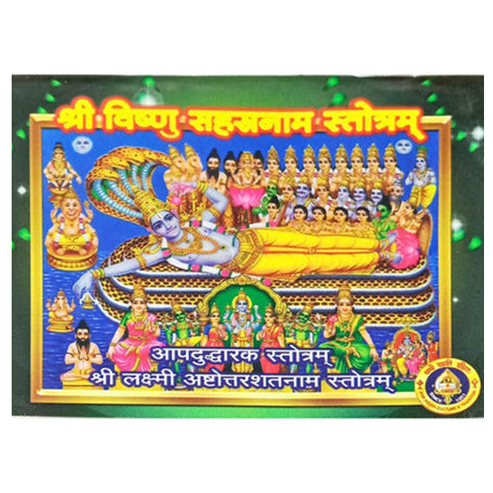 Sri Vishnu Sahasranama Stotram - Sanskrit | Soft Cover | Narayanan Shloka Book