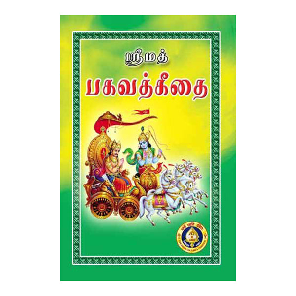 Srimad Bhagavad Gita - Tamil | by GiriAus  Publications/ Soft Cover