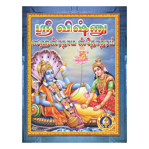 Sri Vishnu Sahasranama Stotram