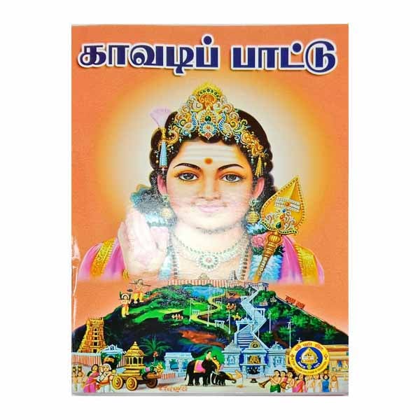 Kavadi Paattu