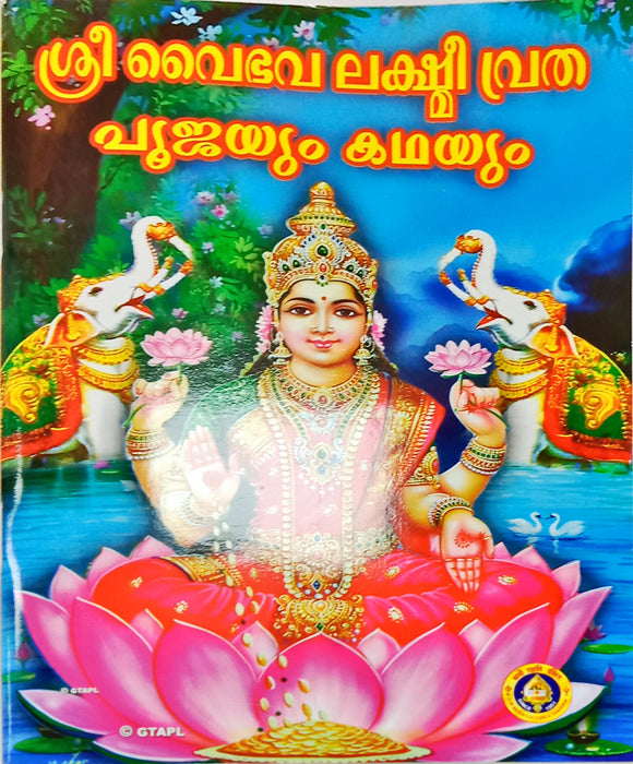 Sri Vaibhavalakshmi Poojaiyum Kathaiyum