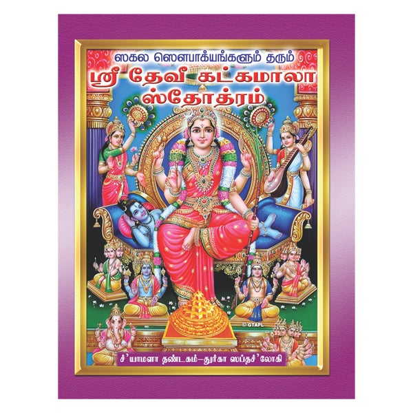 Sri Devi Khadgamala Stotram