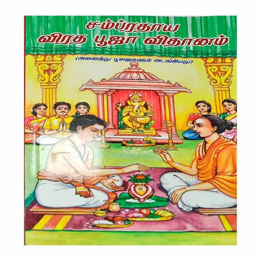 Samprathaya Vrata Pujai Vidhanam