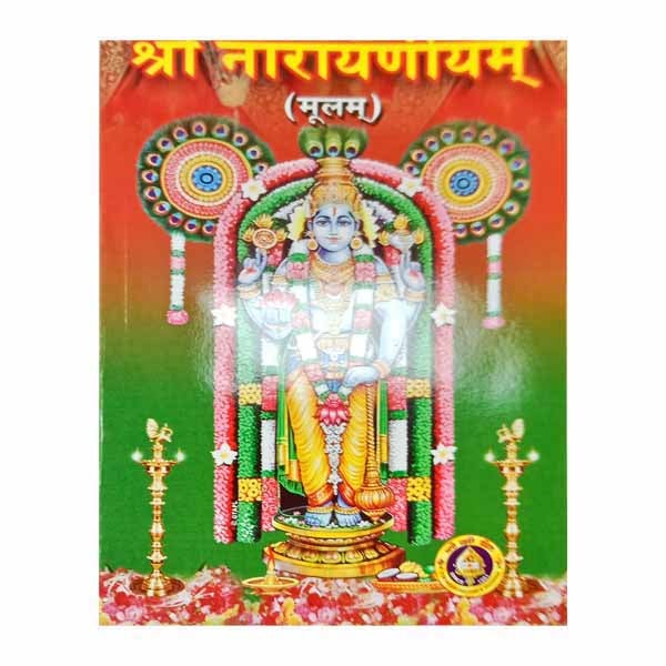 Sri Narayaneeyam (Moolam)-Bold Print-Sanskrit